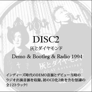 DISC2 灰とダイヤモンド Demo & Bootleg & Radio 1994