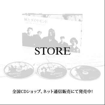 STORE 全国CDショップ、ネット通信販売にて発売中