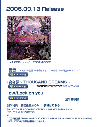 NEW SINGLE 夏音／変な夢～THOUSAND DREAMS～