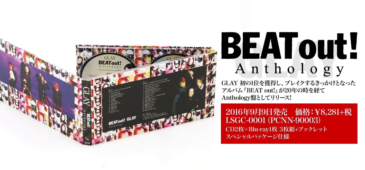 BEAT out! Anthology 2016年9月9日発売 | GLAY HAPPYSWING