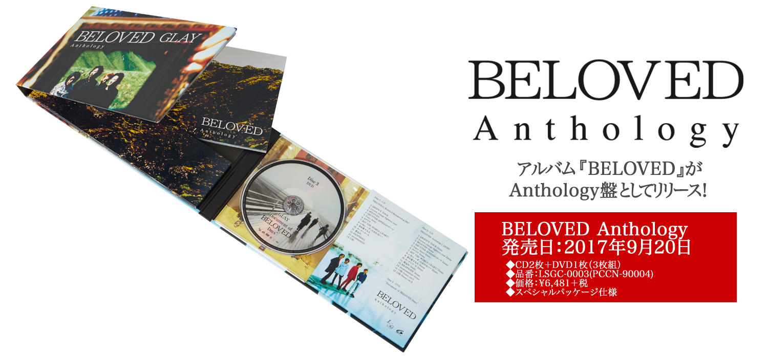BELOVED Anthology 2017年9月20日発売