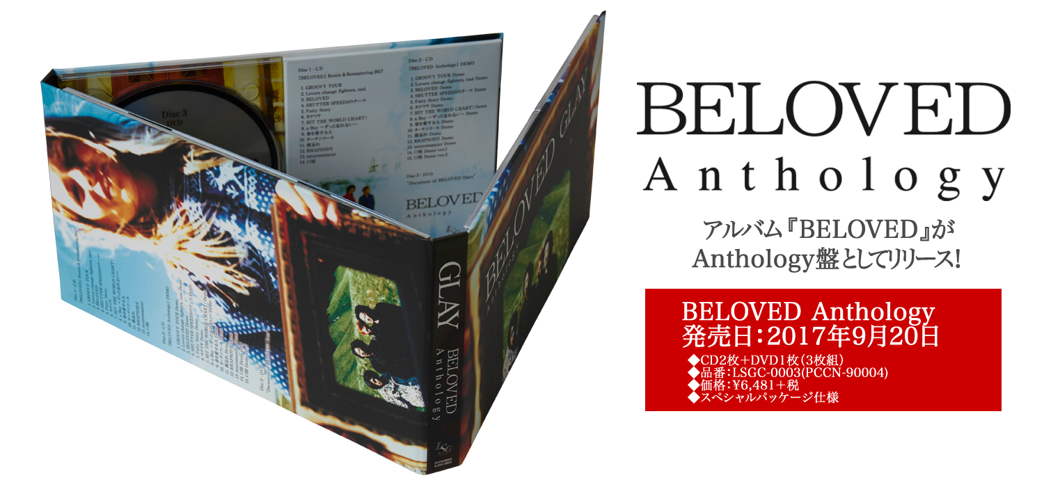 BELOVED Anthology 2017年9月20日発売