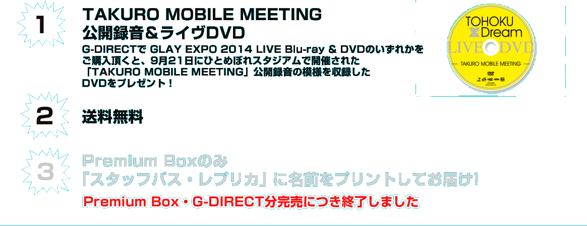 20th Anniv.2014 TOHOKU GLAY EXPO DVD & Blu-ray 2015.2.14 Release