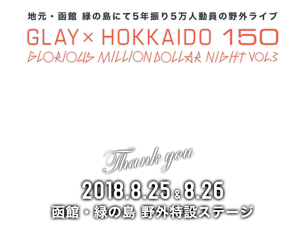 GLAY Special Live in HAKODATE GLOLIOUS MILLION DOLLAR NIGHT Vol.3