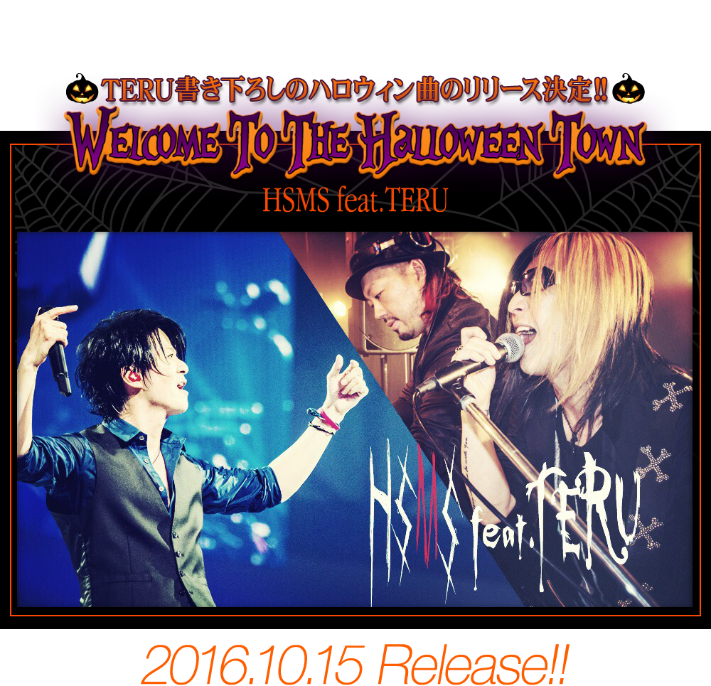 書き下ろしのハロウィン曲のリリース決定!!「Welcome To The Halloween Town」HSMS feat.TERU 2016.10.15 Release