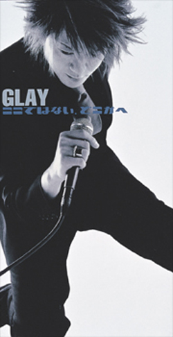 1999 Glay公式サイト