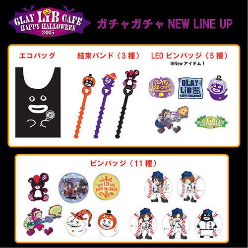 LiB CAFE 2015 HAPPY HALLOWEENオフィシャルグッズ Newデザイン販売