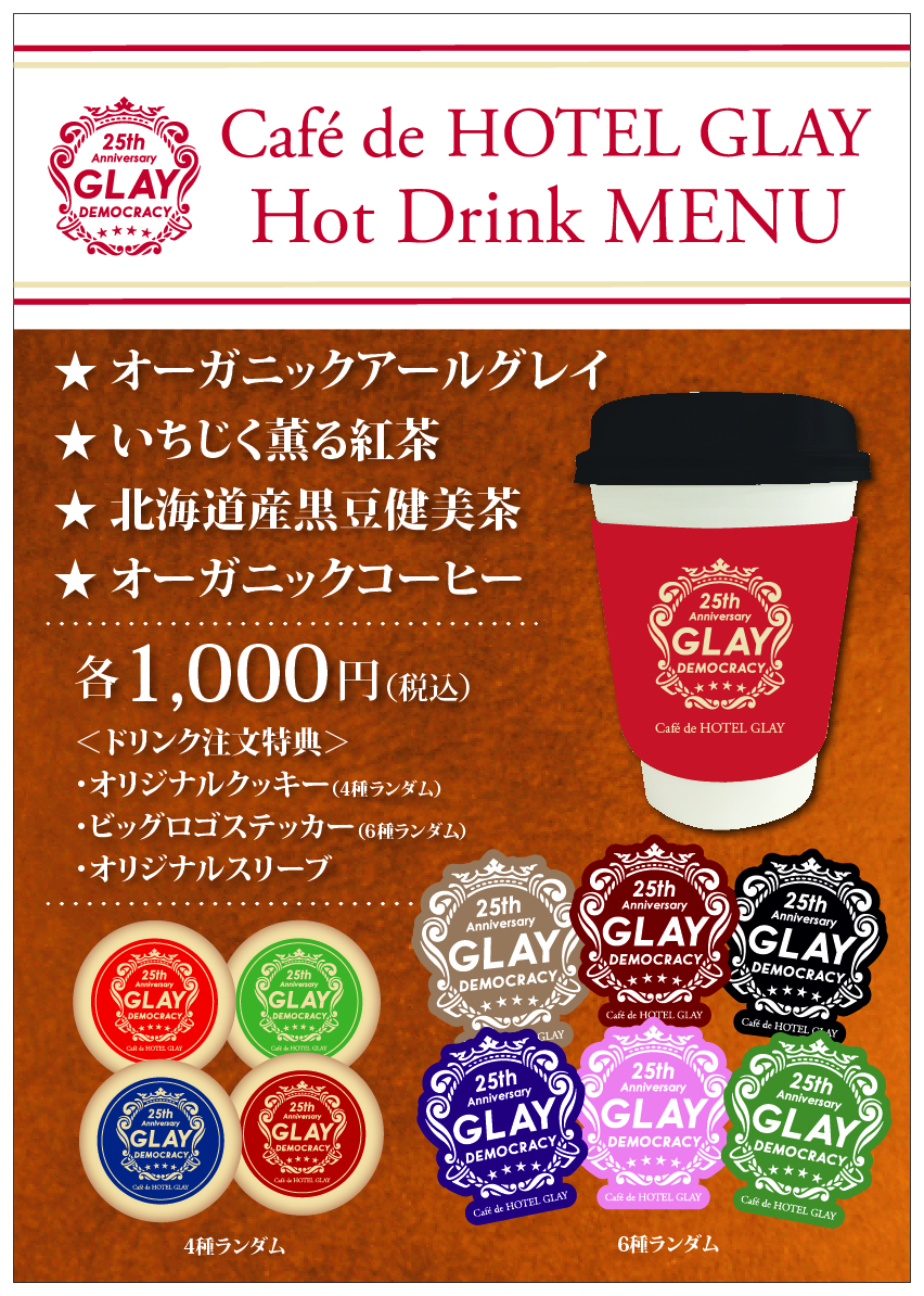 ストア glay ホテル glay グッズ