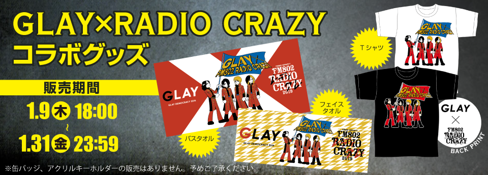 radio crazy ストア グッズ