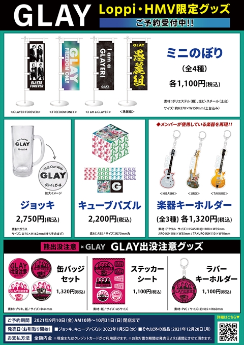 GLAY FREEDOM ONLY セット