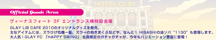 Official Goods Area