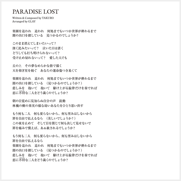 Glay Lyrics