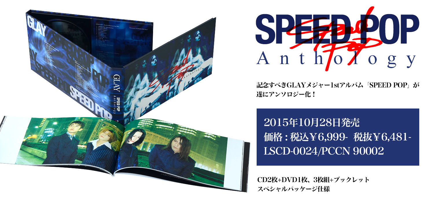 SPEED POP Anthology 2015年10月28日発売 | GLAY HAPPYSWING